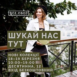 Завітайте на маркет від “Всі. Свої” 18-19 березня для зустрічі з MBocharova!